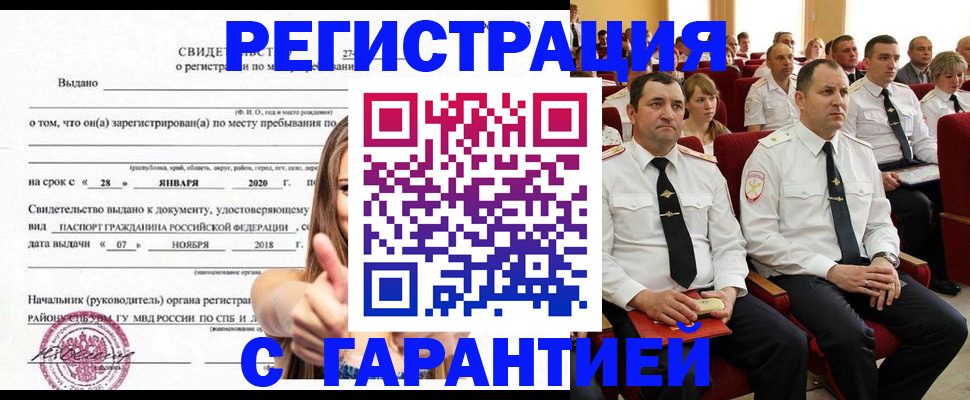 прописка законно в Валдае