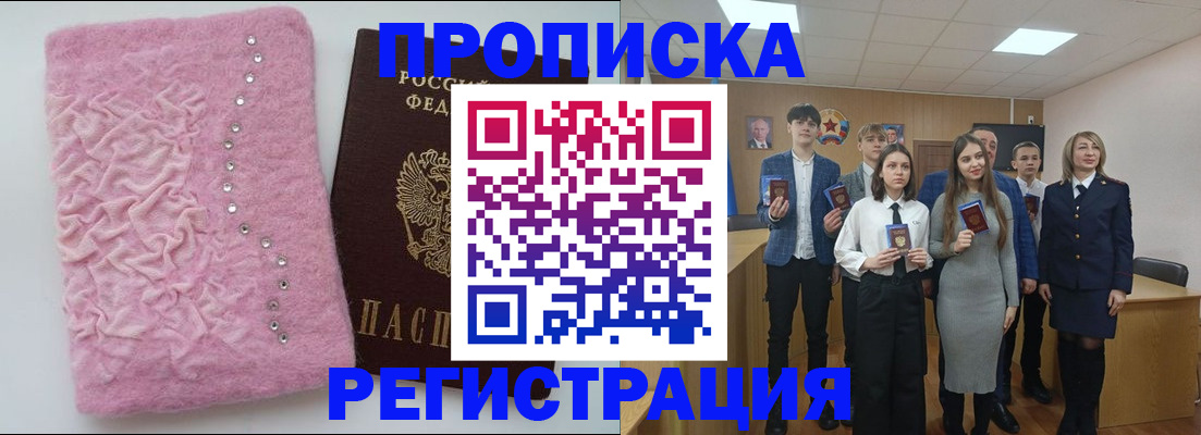 временная регистрация для школы в Валдае