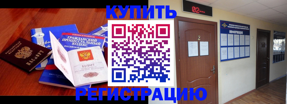 прописка законно в Валдае