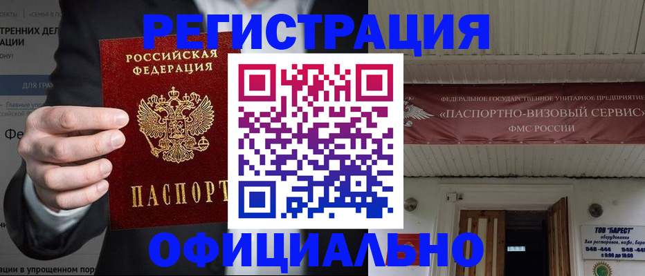 прописка ребенка в Валдае
