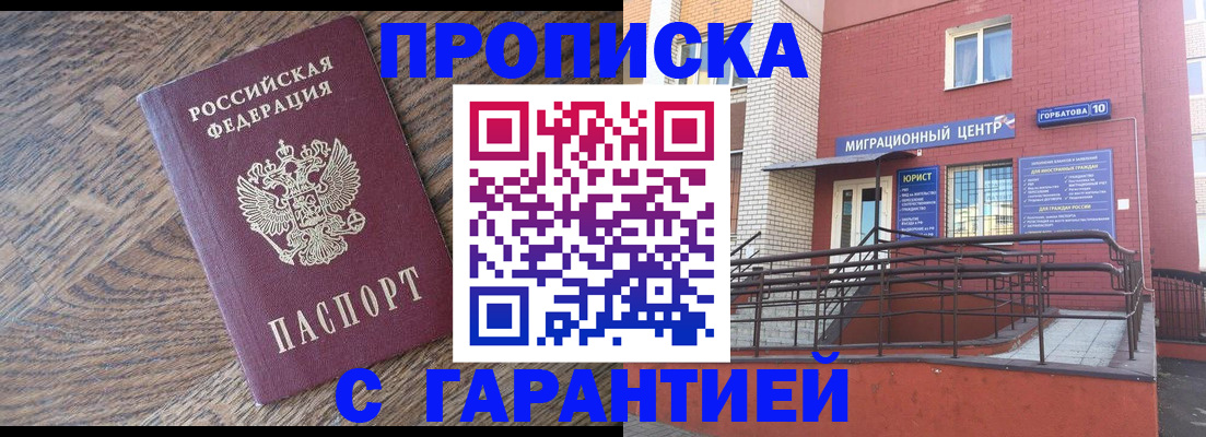 прописка 2025 в Валдае