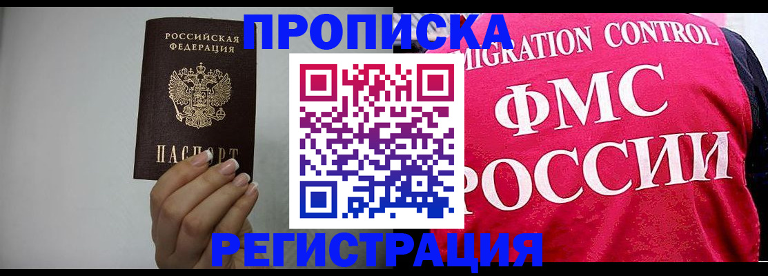 прописка в Валдае